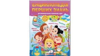 Энциклопедия первых знаний, 64 страницы, мягкая обложка 9786178405052 Пегас