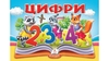 Книжка-панорамка, 10 сторінок, тверда обкладинка Цифри 9786178405342 Пегас