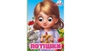 Потішки, 10 сторінок, обкладинка картон твердий 9786178405748 Пегас