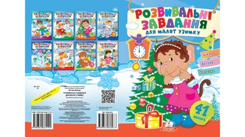 Розвивальні завдання для малюків. (мавпочка) (2 листи з наліпками) 10 стор. 165х220 мм. м'яка обкл.