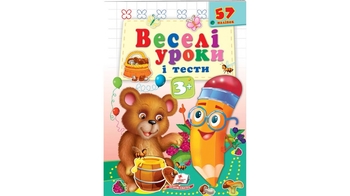Веселі уроки + тести 3+ Ведмідь 16 сторінок 165х220 мм м'яка обкладинка Пегас