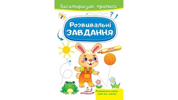 Розвивальні завдання 2-4 роки, 12 сторінок, м'яка обкладинка Зайчик 9789664663035 Пегас