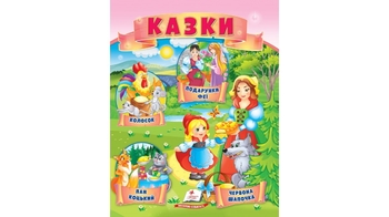 Сказки для детей 2-4 лет, 18 страниц, мягкая обложка 9789664664247 Пегас