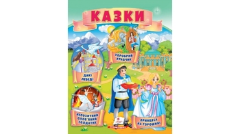 Сказки для детей 2-4 лет, 18 страниц, мягкая обложка 9789664664360 Пегас
