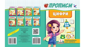 Прописи, 32 страницы, мягкая обложка Цифры 9789664665404 Пегас