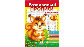 Развивающие прописи с заданиями, 24 страницы, мягкая обложка Белка 9789664667927 Пегас