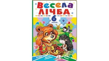 Веселый счет с пазлами, 12 страниц, картонная обложка, серия Учимся играя 9789664669532 Пегас