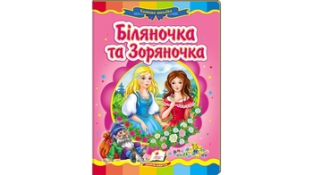 Казкова мозаїка Біляночка та Зоряночка для віку від 2-6 років, 10 картонних сторінок (20)
