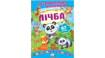 Развивающие наклейки Счет для возраста от 0-3 лет, 10 страниц, размер 165х220 мм, мягкая обложка (50)