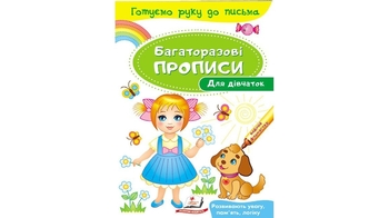 Для дівчаток (крейдований глянцевий щільний папір з глянцевим ламінуванням) 12 стор. 165х237 мм. м'я
