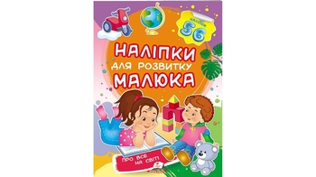 Про все на світі НДРМ (2 листи з наліпками) 10 стор. 165х220 мм. м'яка обкл. (50)