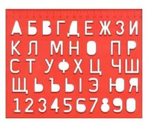 Трафарет пластиковий Букви і цифри Луч 12С838-08