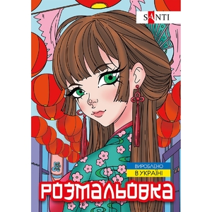 Розмальовка А4, 12 сторінок, м'яка обкладинка Принцеси 743048 Santi
