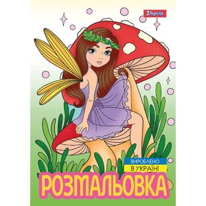 Раскраска А4, 12 страниц, мягкая обложка Волшебные феи 743052 1 Вересня