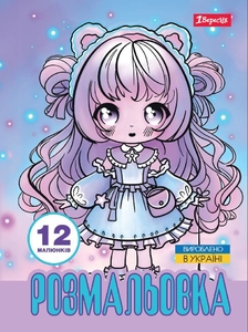 Раскраска А4, 12 страниц, мягкая обложка Anime baby girls 743065 1 Вересня