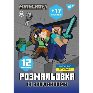 Розмальовка з завданнями та наліпками А4, 12 сторінок, м'яка обкладинка Minecraft 743222 Yes