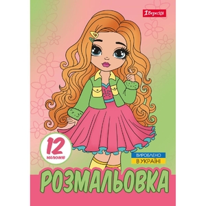 Раскраска А4, 12 страниц, мягкая обложка Стильные девушки 743225 1 Вересня
