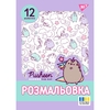 Раскраска А4, 12 страниц, мягкая обложка Pusheen 743274 Yes