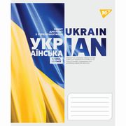 Тетрадь в линию 48 листов, цветная обложка, дизайн: Украинский язык Yes 764875