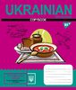 Зошит в лінію 48 аркушів, кольорова обкладинка, дизайн: Українська мова 765707 Yes