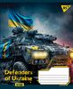 Зошит в лінію 48 аркушів, кольорова обкладинка, дизайн: Defenders of Ukraine Yes 766455