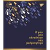 Зошит в лінію 24 аркуші, кольорова обкладинка, дизайн: Palyanytsya 766860 Yes