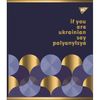 Зошит в клітинку 48 аркушів, кольорова обкладинка, дизайн: Palyanytsya 766878 Yes