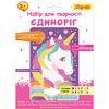 Набор для творчества Единорог. Мозаика цветными стразами 954568 1 Вересня