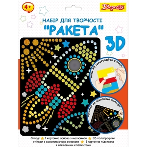 Набір для творчості Ракета. Аплікація 3D голографічними стікерами 954570 1 Вересня
