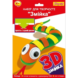 Набір для творчості Змійка. Пазл з фоамірану 954578 1 Вересня