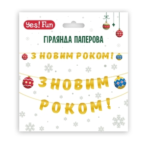 Гирлянда бумажная, длина 3 м, 14 элементов, золото З Новим Роком! 974927 Yes
