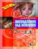 Учебное пособие, 88 страниц, мягкая обложка Звуки Л, Л’, серия Исправление недостатков речи А.Я. Малярчук