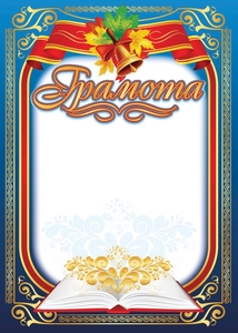 Грамота А4 Дзвіночок
