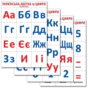 Набір розрізних карток Українська абетка та цифри