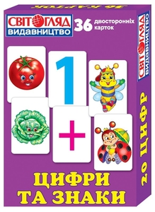 Цифры и знаки: набор 36 двухсторонних карточек для счета и решения простых задач