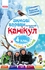Зимние упражнения на каждый день каникул. 4 класс Ефимова И.В.