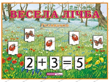 Веселый счет, 84 разрезные карточки Поляна