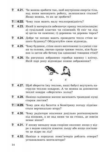 Физика 8 класс: Сборник задач Гельфгат И.М. Ненашев И.Ю. — Купити в ...