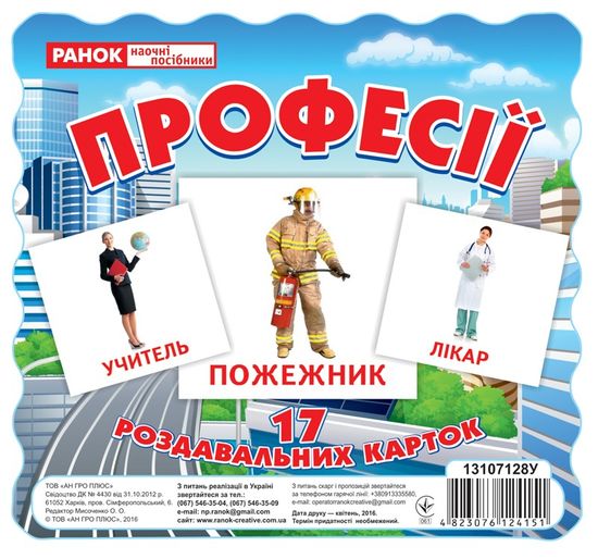 Профессии, набор 17 мини-карточек для детей от 3-х лет Профессии, набор 17 мини-карточек для детей от 3-х лет