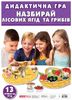 НУШ 1-4 класс: Корзина. Грибы, ягоды. Дидактическая игра