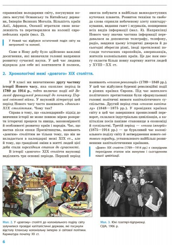 Всемирная история 9 класс Дьячков С.В. Литовченко С.Д. — Купити в ...