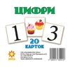 НУШ 1 клас: Цифри, 20 міні-карток