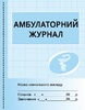 Амбулаторный журнал учебного заведения