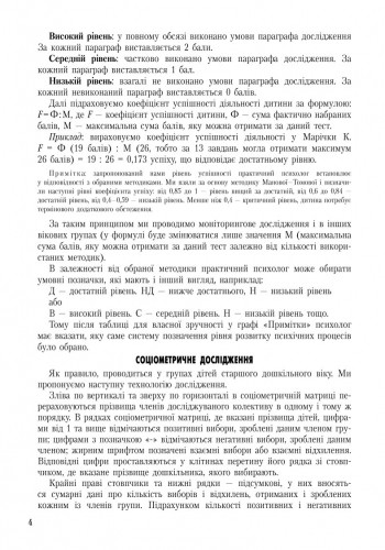 Робочий журнал практичного психолога (соціального педагога) — Купити в ...