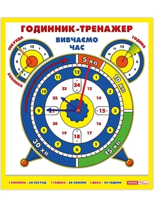 Годинник-тренажер, розмір 33,5х30 см Вивчаємо час