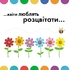Книга-игрушка Я так тебя люблю, серия Disney Baby