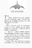 Взлеты и падения. Книга 6, 272 страницы, твердый переплет, серия Зверодухи Э. Шрефер Ранок
