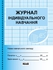 Журнал індивідуального навчання