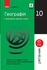 География 10 класс: Рятівник_2.0 в определениях, таблицах и схемах Довгань Г.Д.