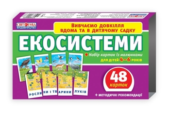 Набір навчальних карток для дітей 4-6 років Екосистеми